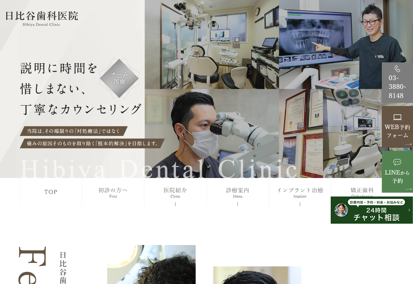 日比谷歯科医院の公式サイト