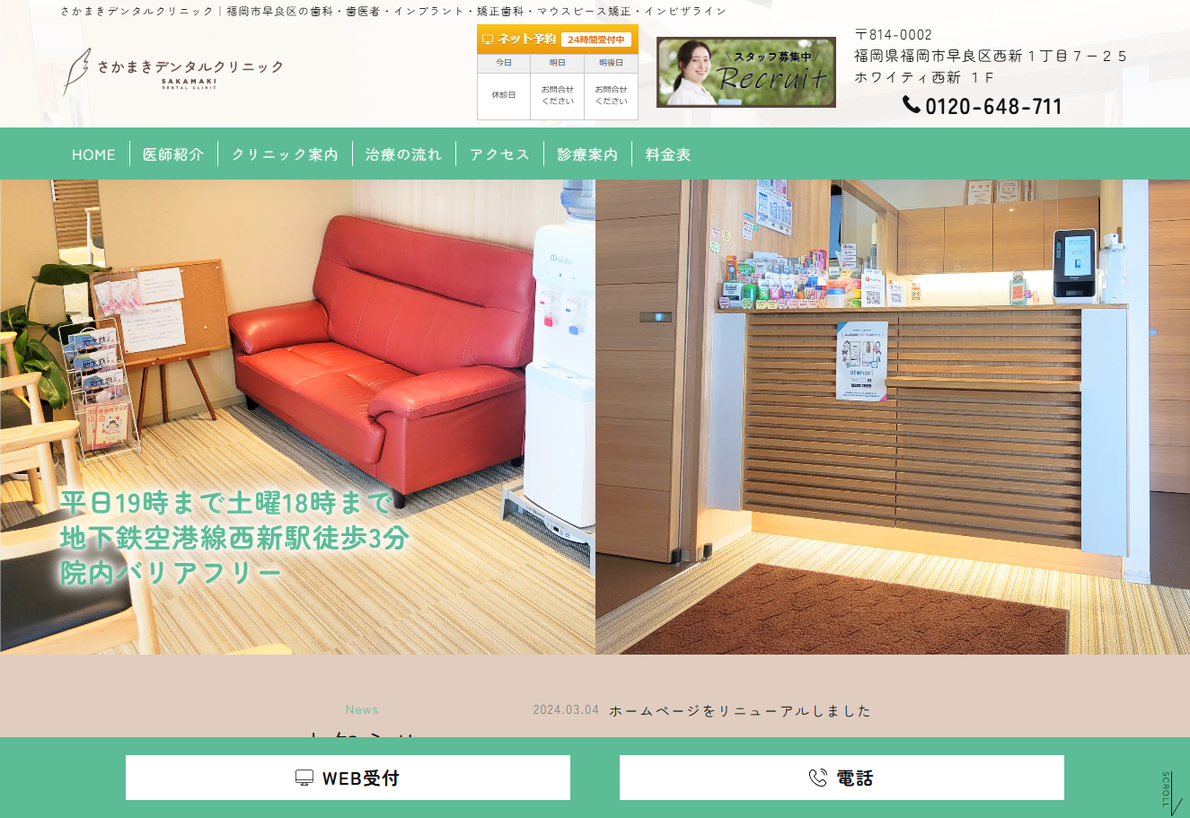 さかまきデンタルクリニックの公式サイト