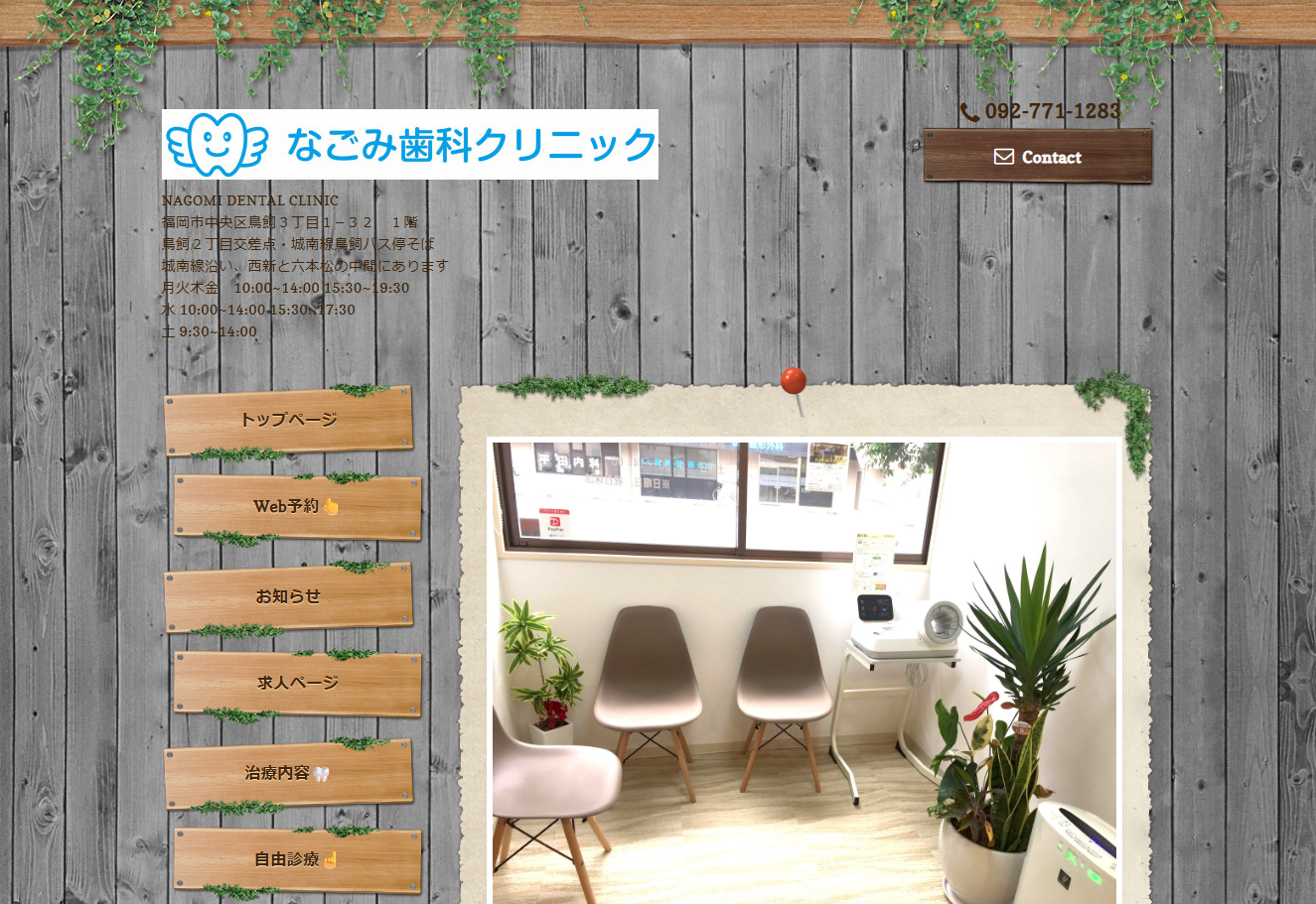 なごみ歯科クリニックの公式サイト