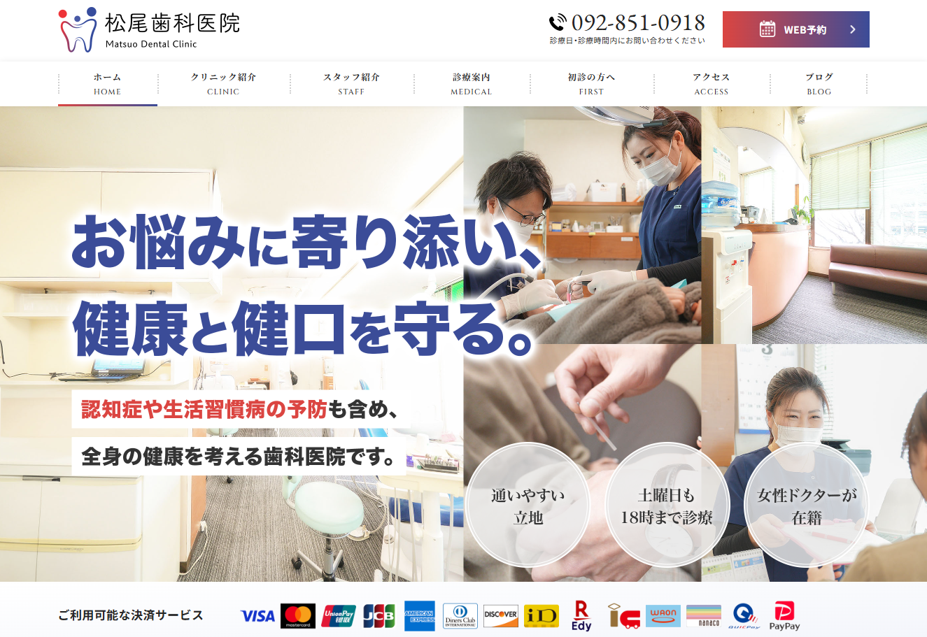 松尾歯科の公式サイト