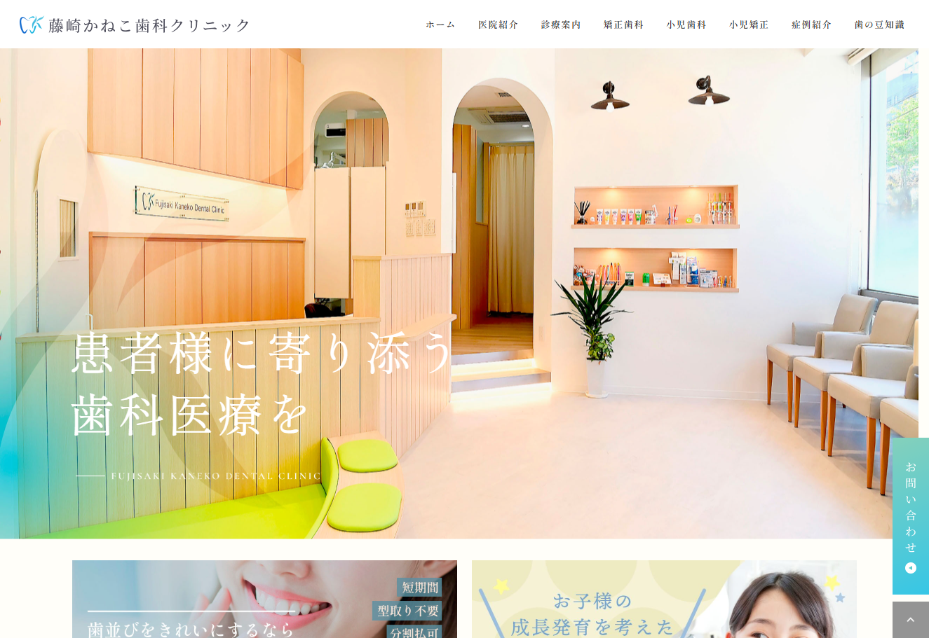 藤崎かねこ歯科クリニックの公式サイト