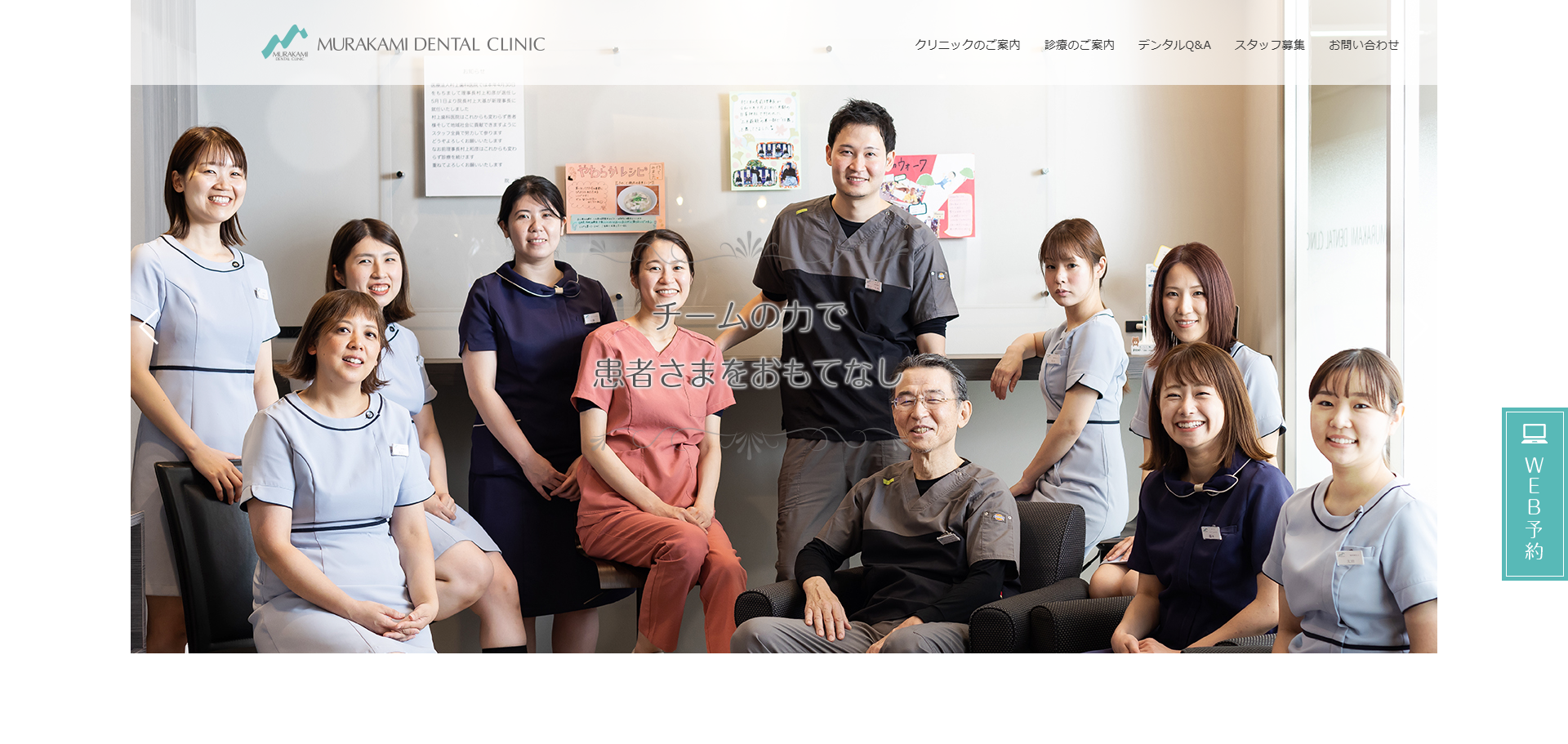 村上歯科医院の公式サイト