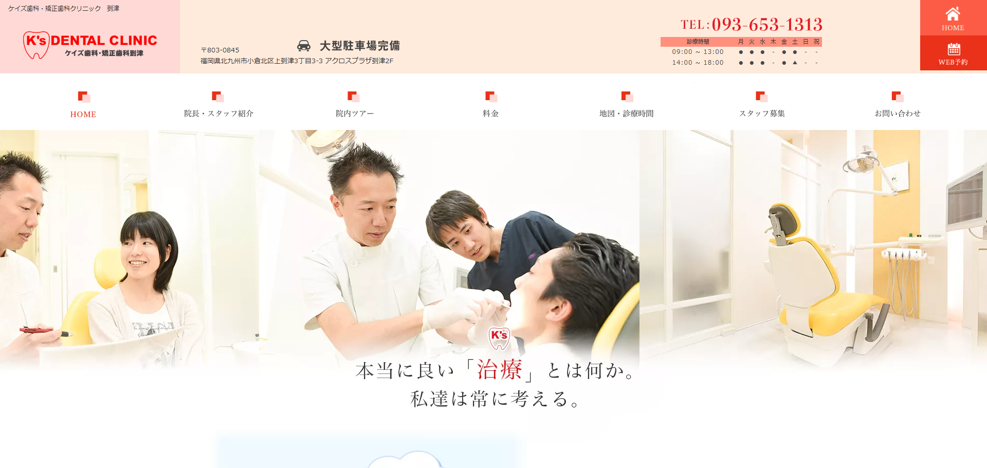 ケイズ歯科・矯正歯科クリニック 到津の公式サイト