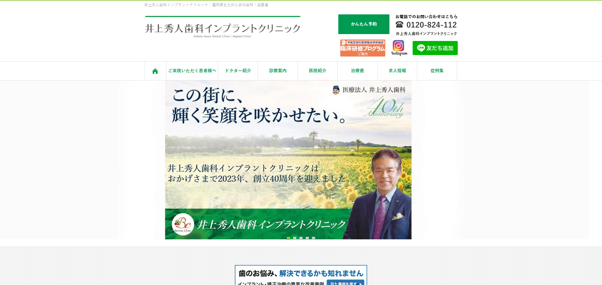 井上秀人歯科インプラントクリニックの公式サイト