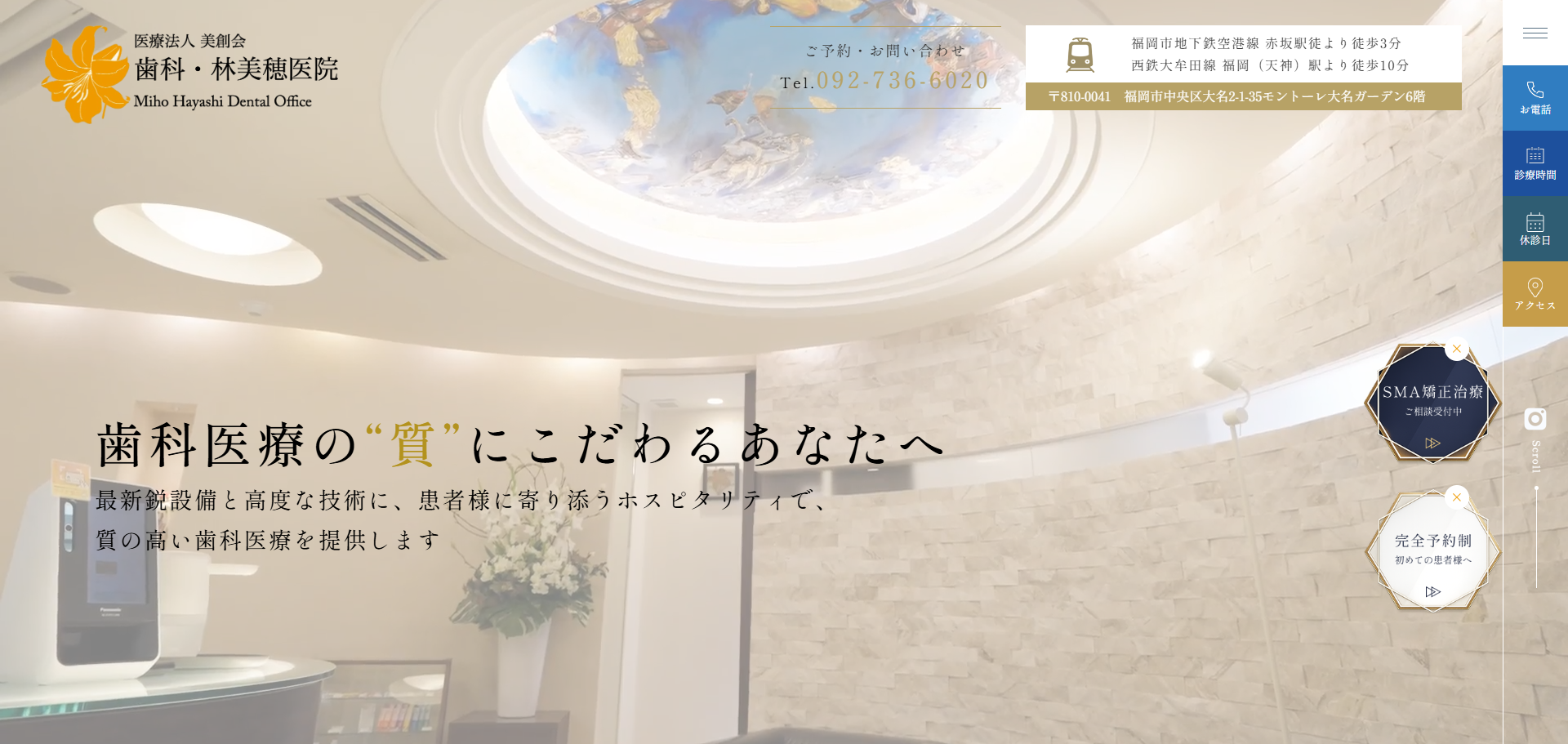 歯科・林美穂医院の公式サイト