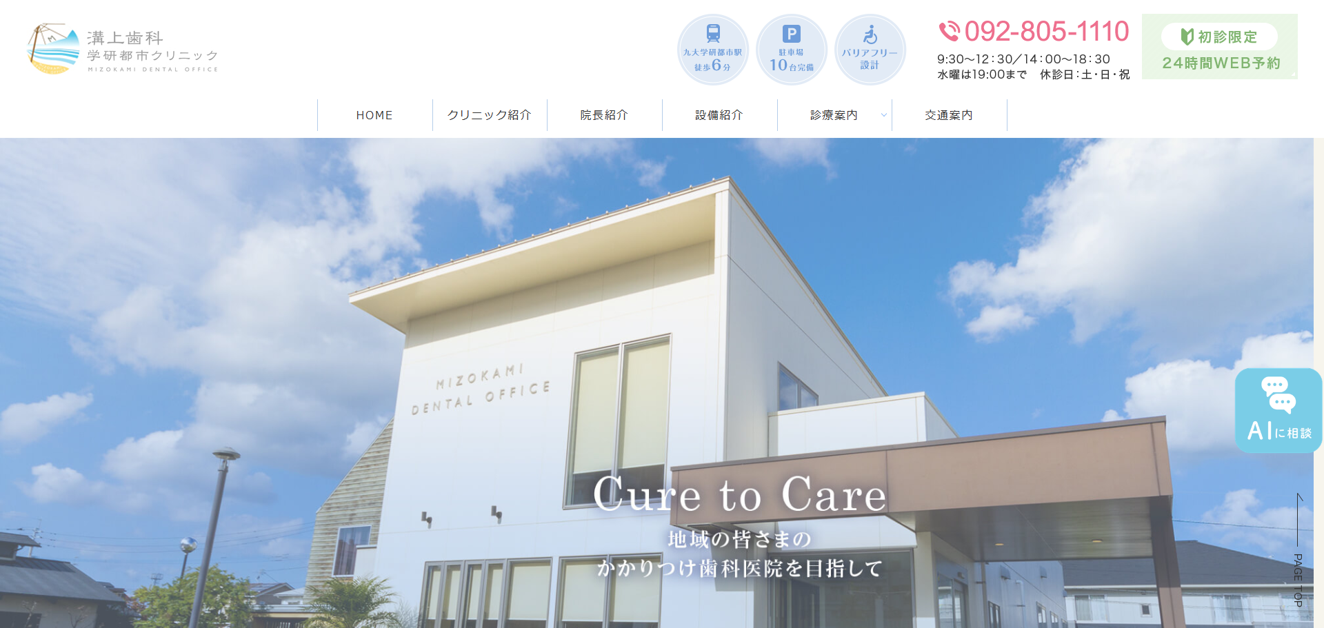 溝上歯科学研都市クリニックの公式サイト