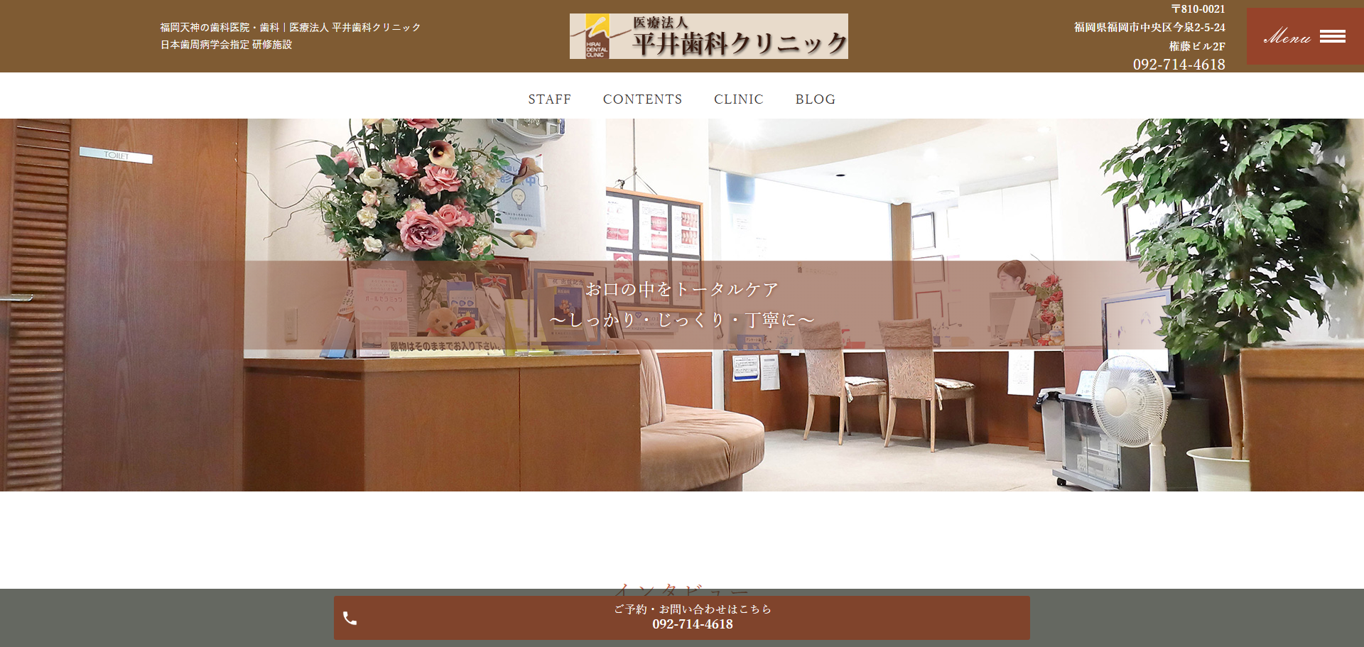 平井歯科クリニックの公式サイト
