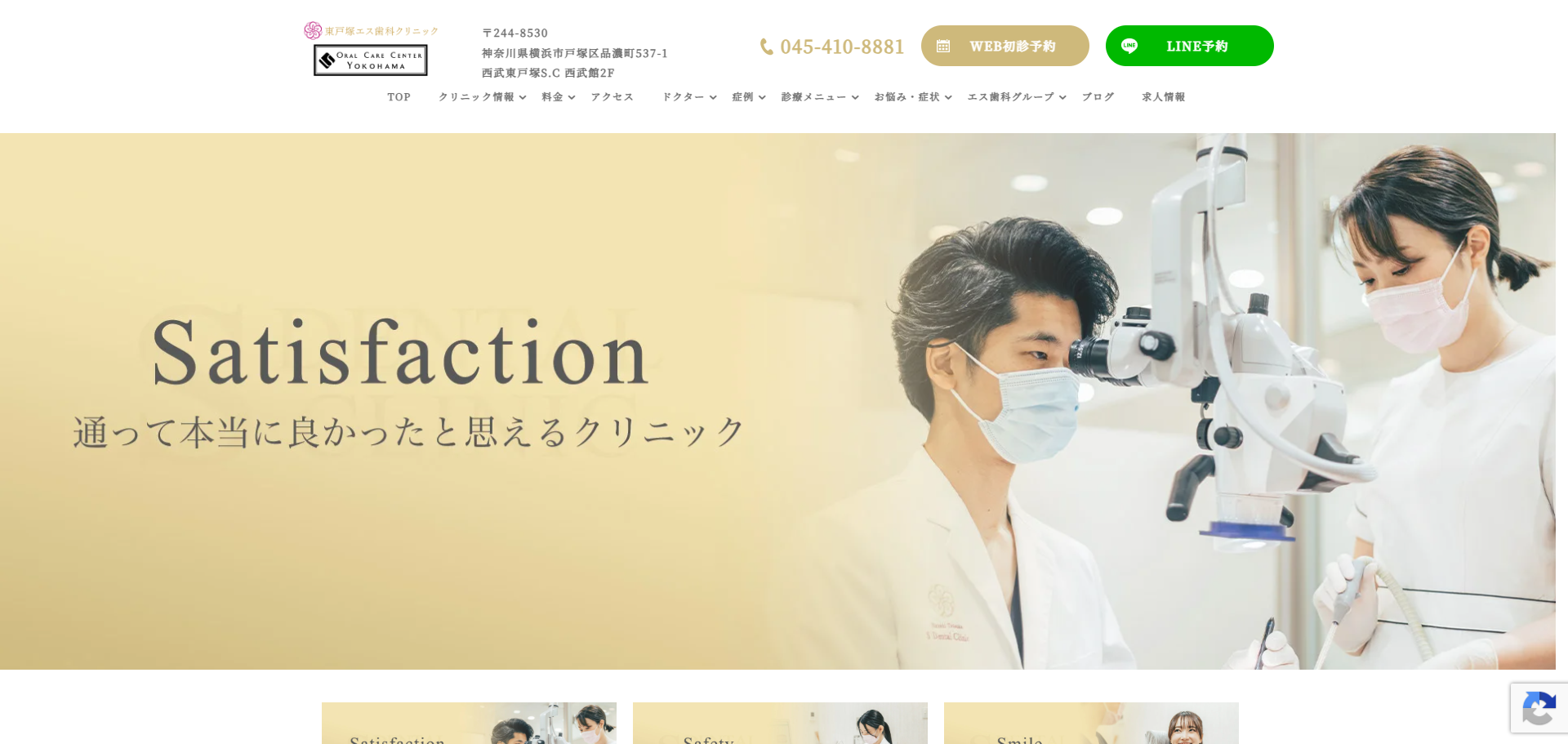 【2026年】東戸塚で歯医者を探す方へ｜通院条件と診療内容を整理した5院