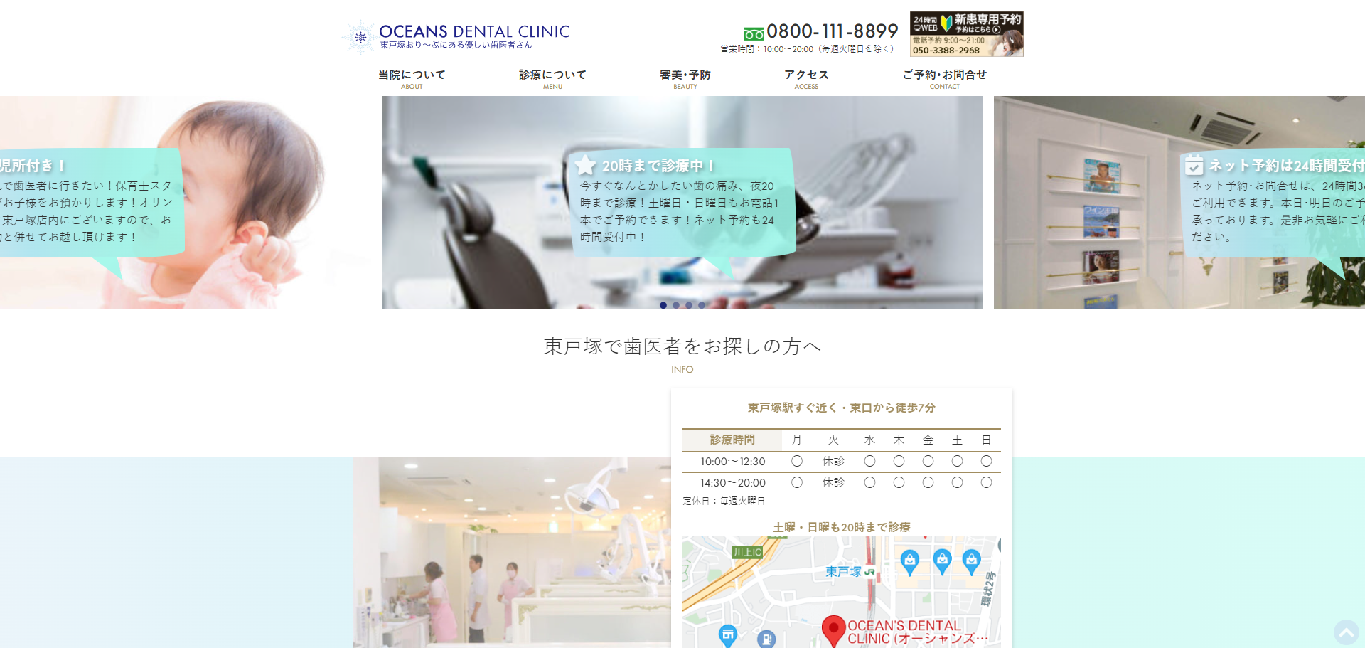 OCEAN'S DENTAL CLINIC（東戸塚オーシャンズデンタルクリニック）の公式サイト