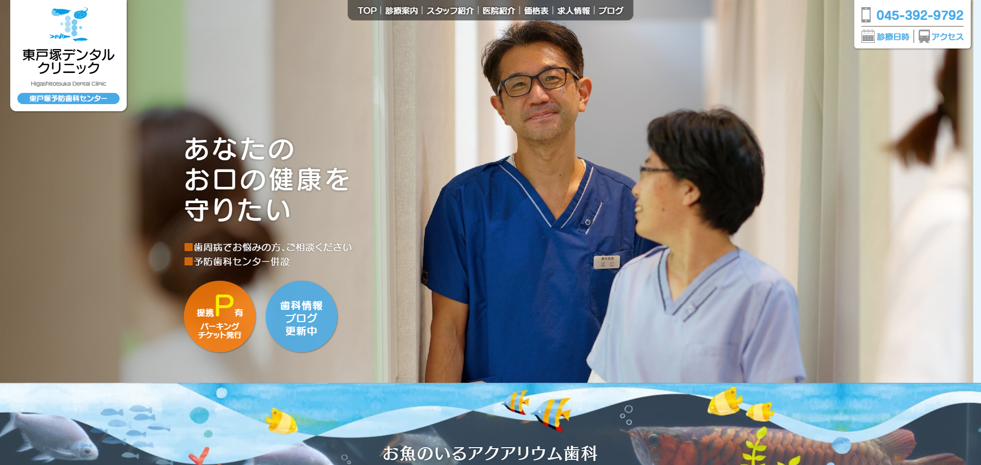 医療法人社団 緑育青生会 東戸塚デンタルクリニックの公式サイト