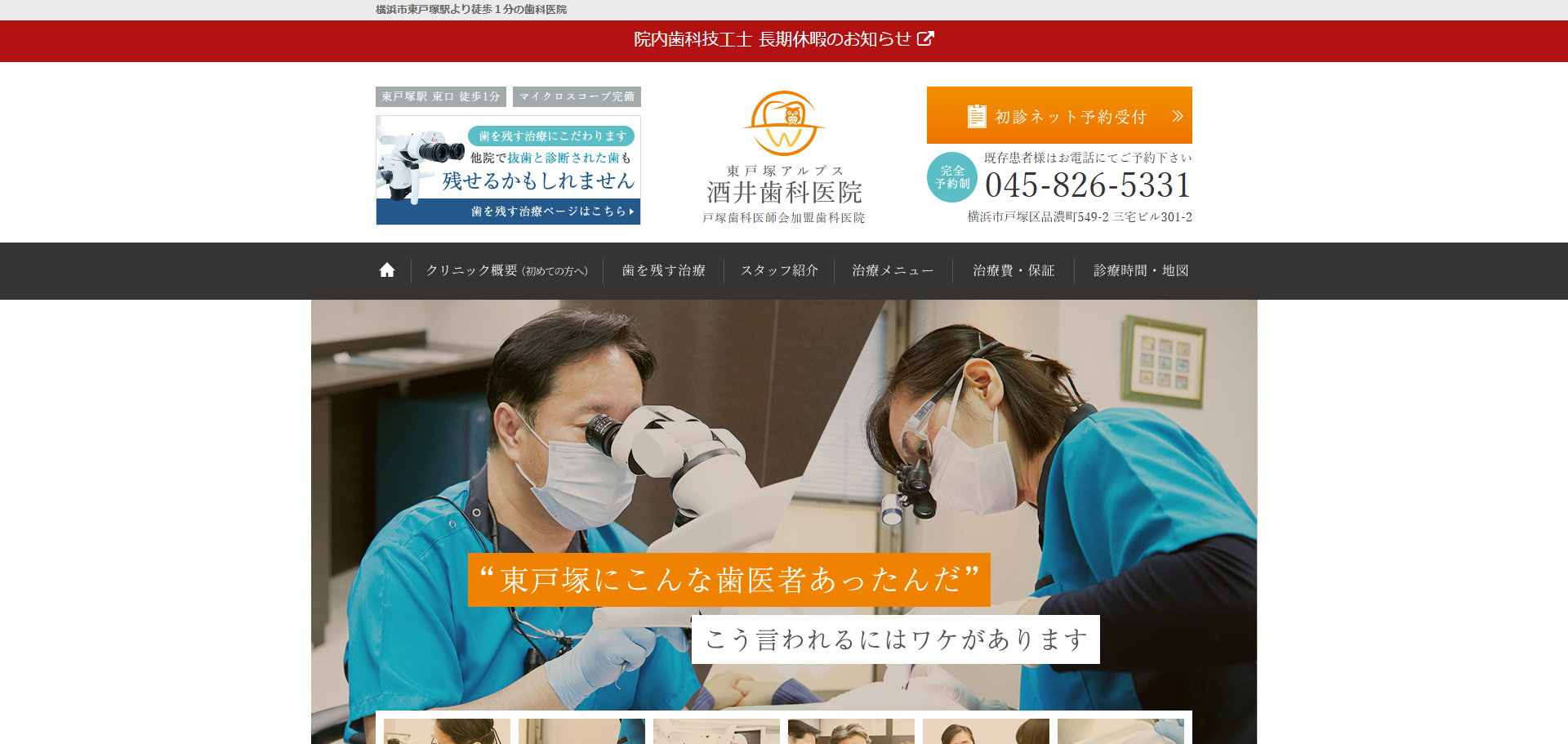 東戸塚アルプス酒井歯科医院の公式サイト