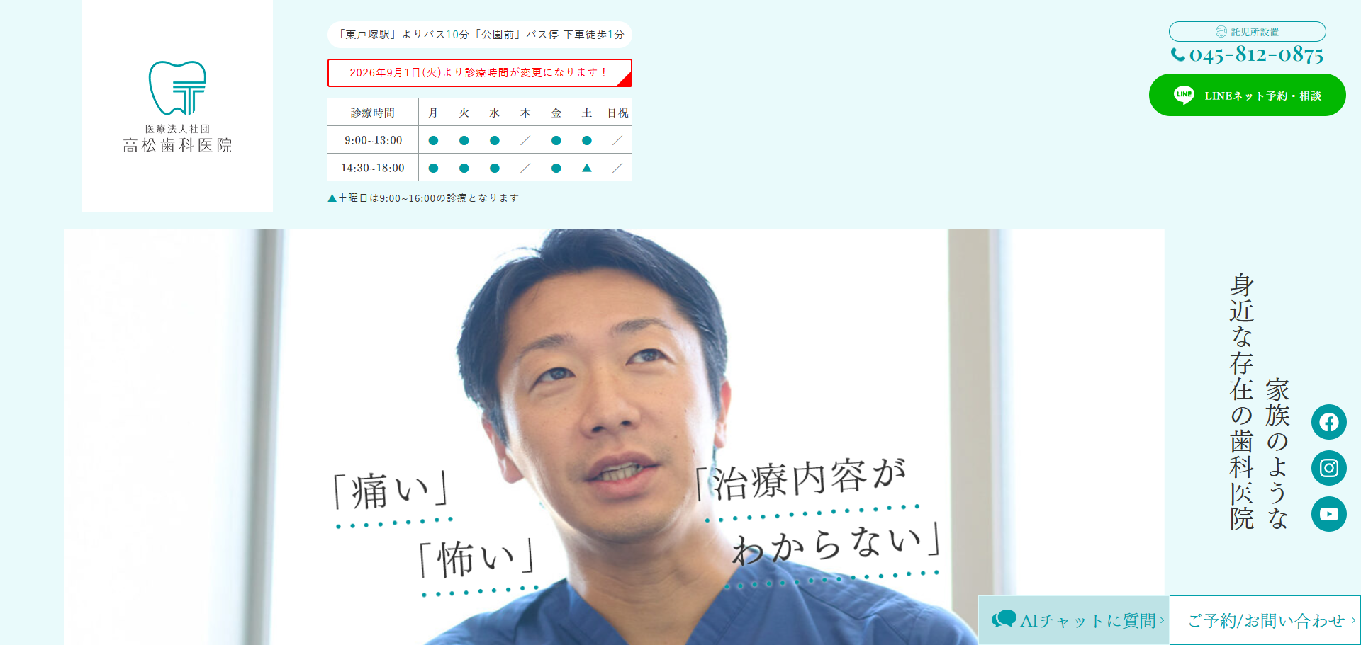 医療法人社団 高松歯科医院の公式サイト