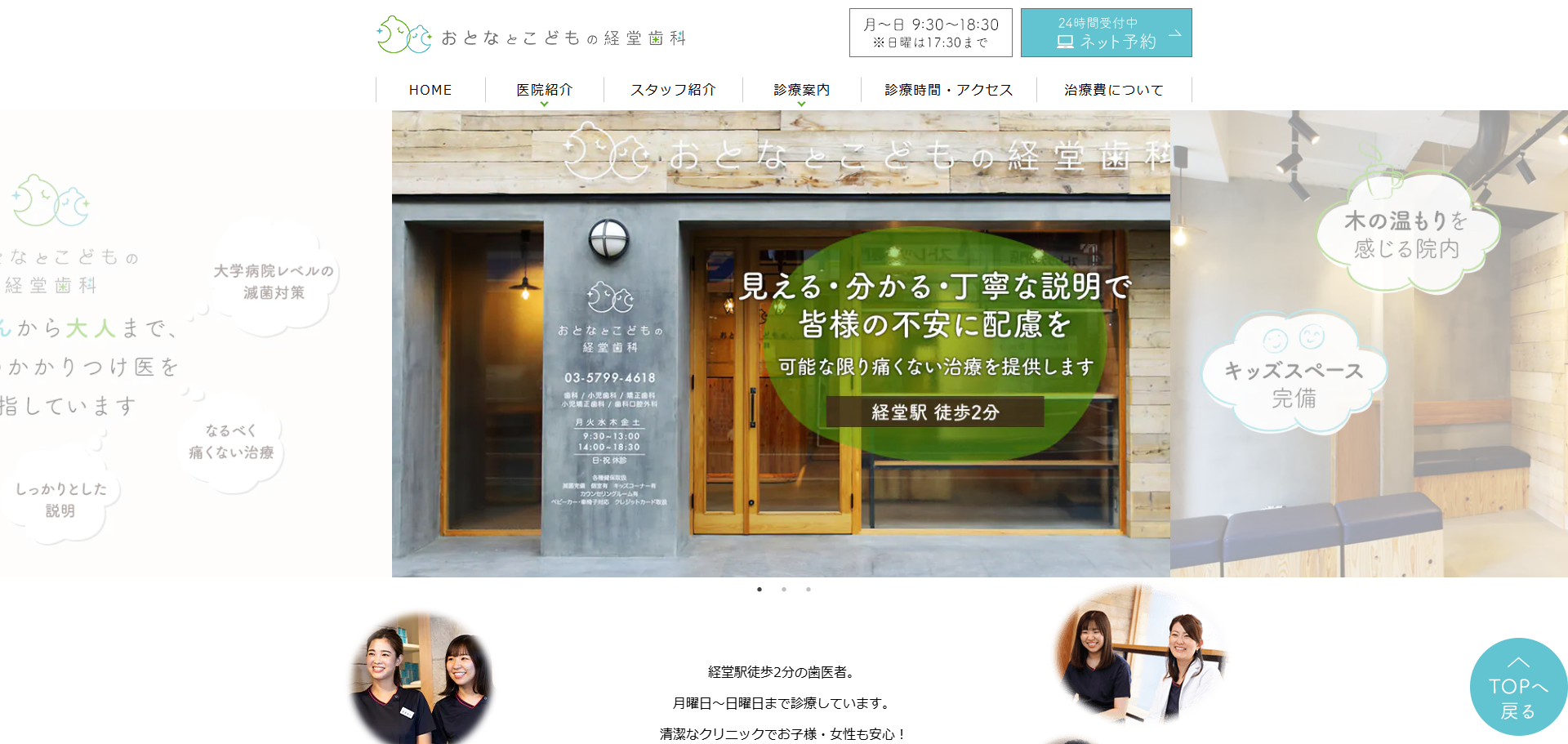 おとなとこどもの経堂歯科の公式サイト