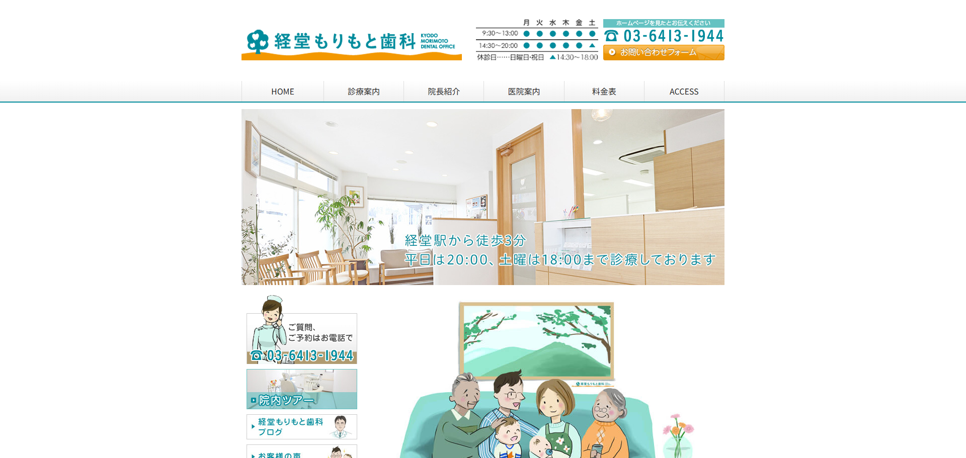 経堂もりもと歯科の公式サイト