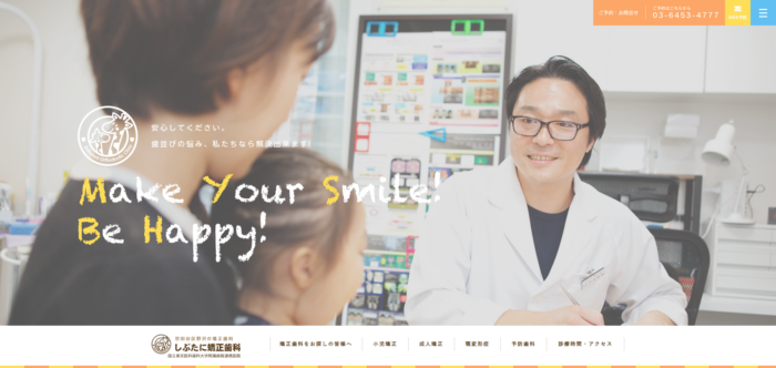 しぶたに矯正歯科の公式サイト