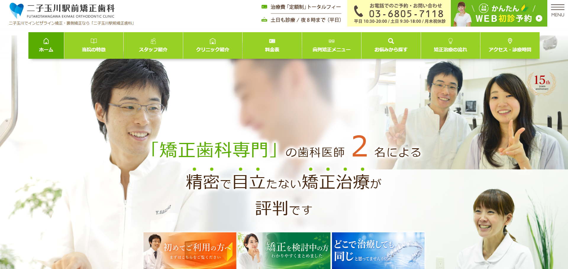 二子玉川駅前矯正歯科の公式サイト