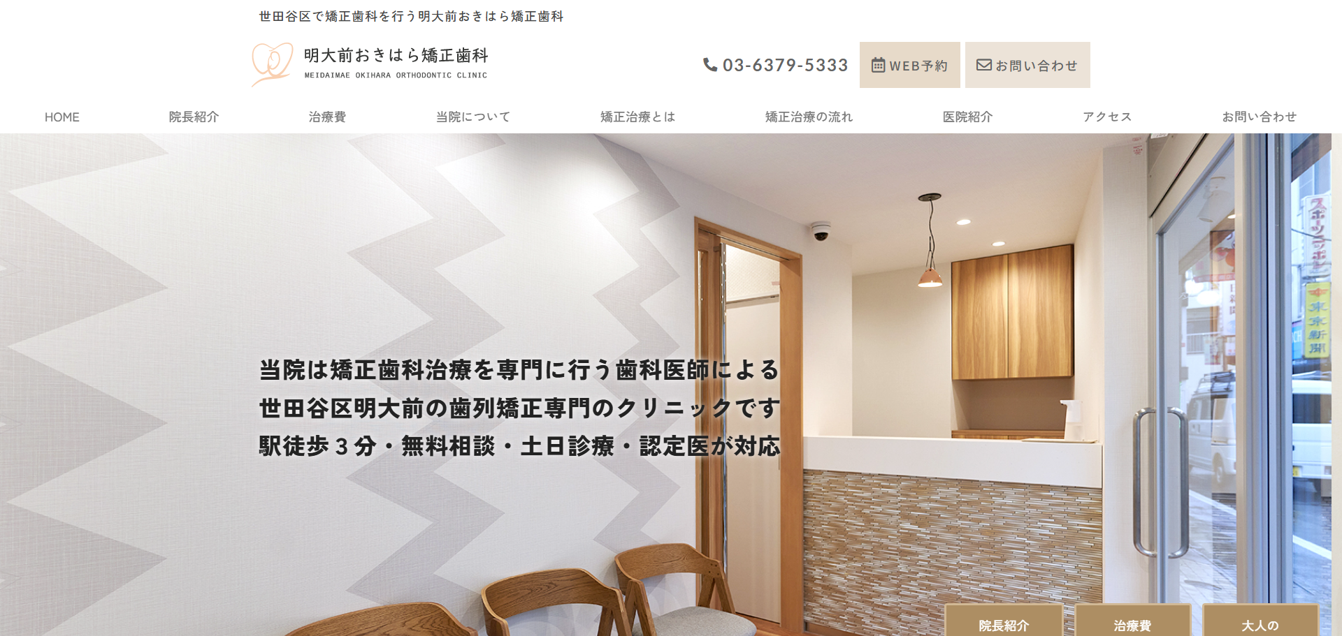 明大前おきはら矯正歯科の公式サイト