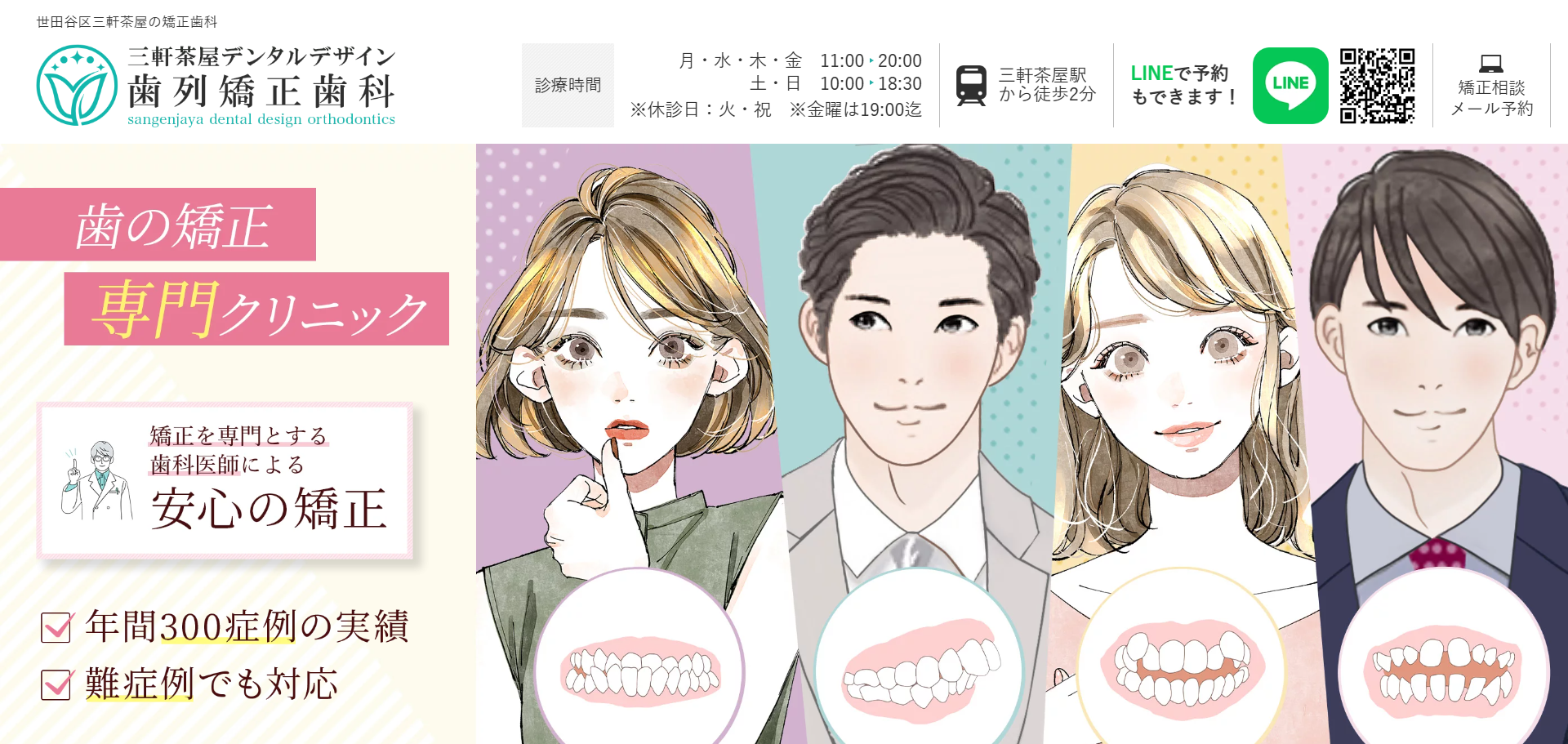 三軒茶屋デンタルデザイン歯列矯正歯科の公式サイト