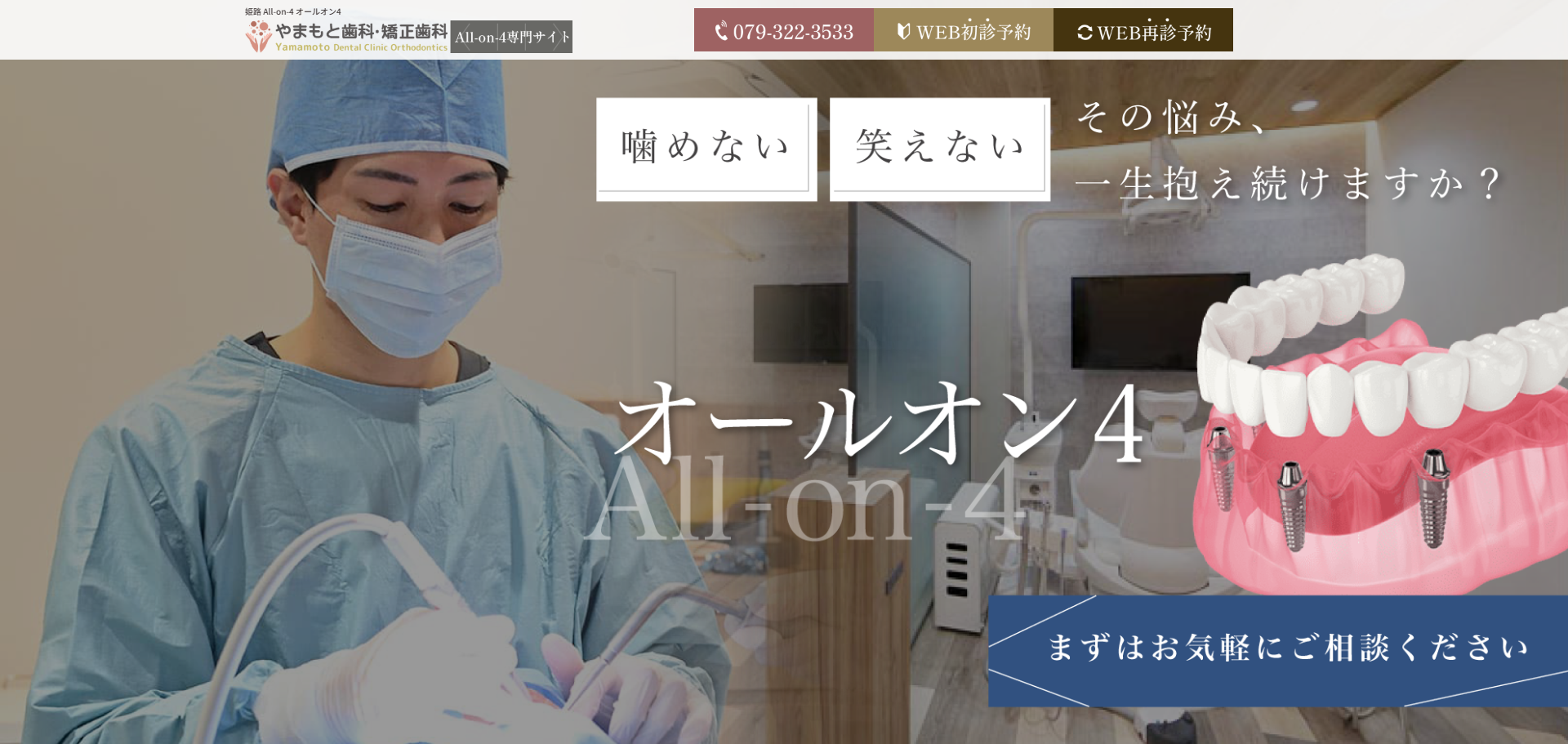 【2026年】兵庫県でオールオン4を検討する方向けの歯科医院比較