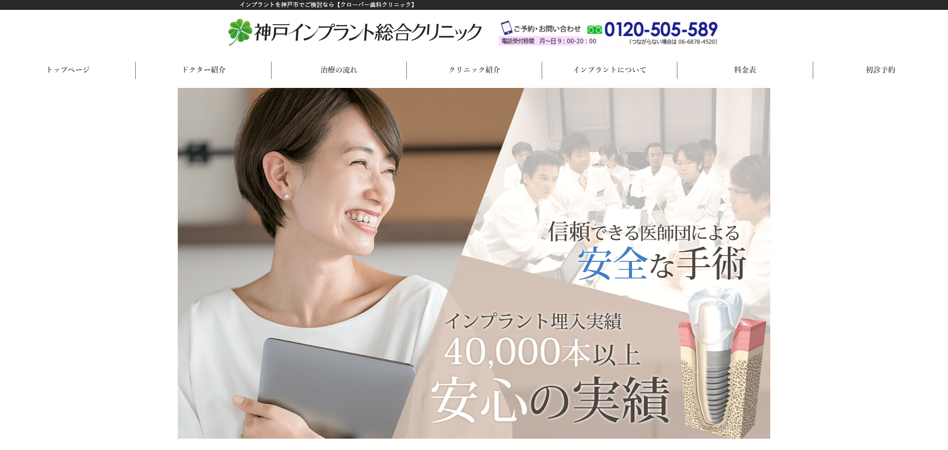 医療法人真摯会 三宮クローバー歯科クリニックの公式サイト