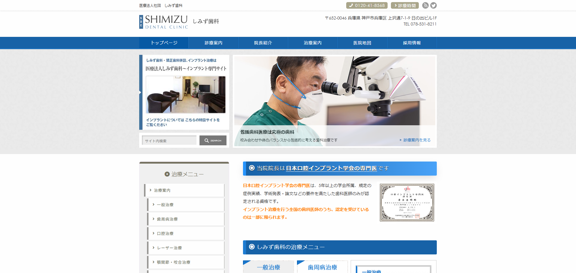 しみず歯科・矯正歯科の公式サイト