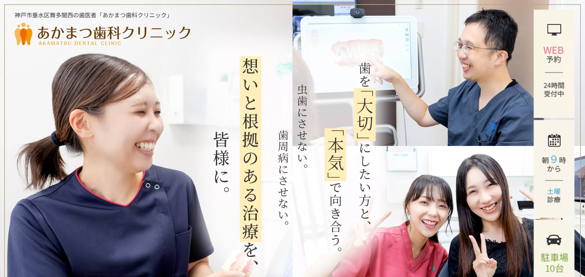 あかまつ歯科クリニックの公式サイト