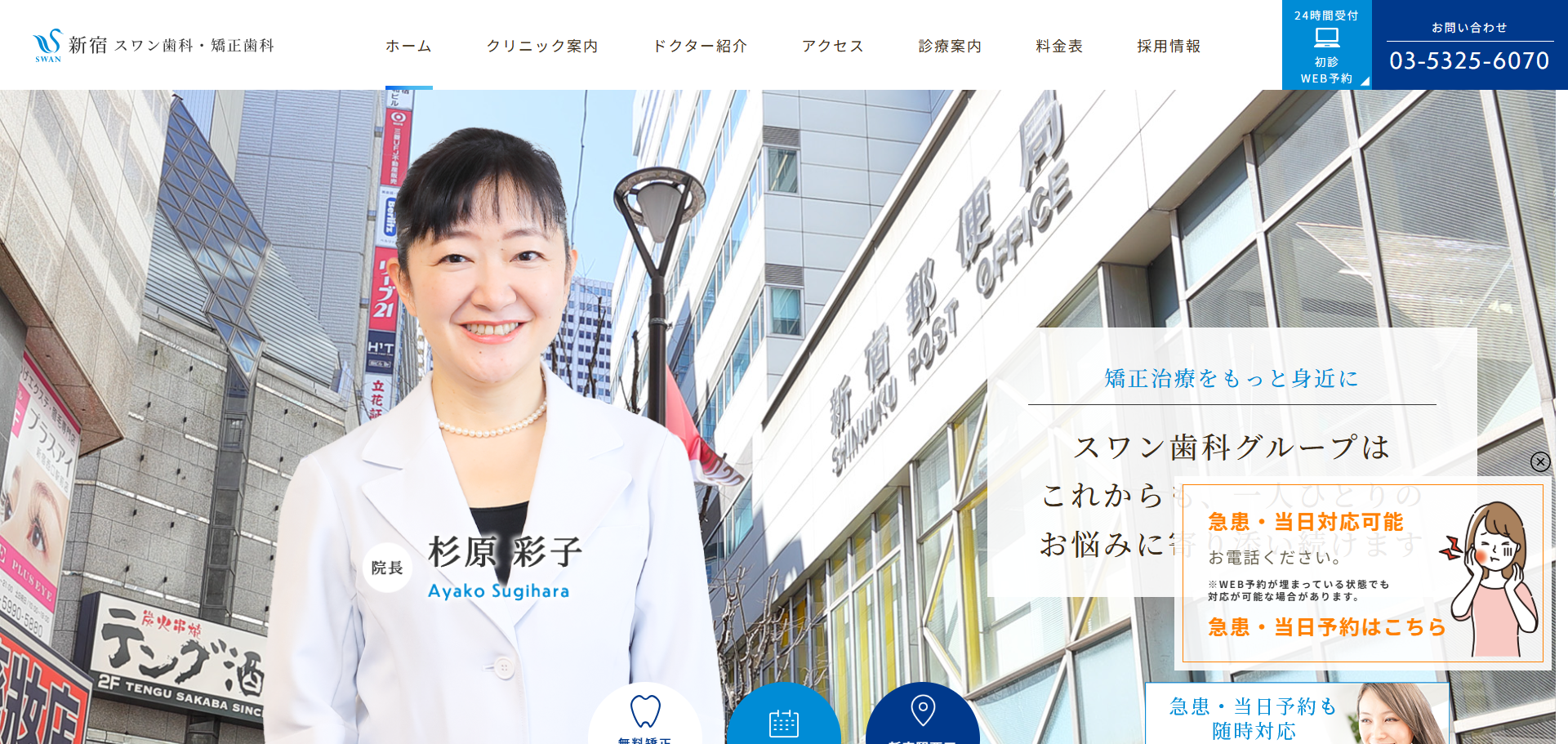 新宿スワン歯科・矯正歯科の公式サイト