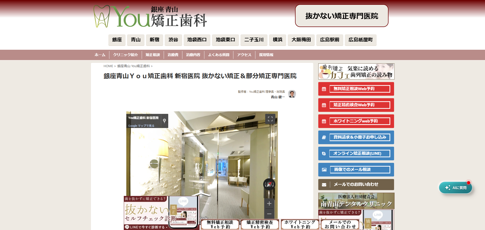 銀座青山You矯正歯科 新宿医院の公式サイト
