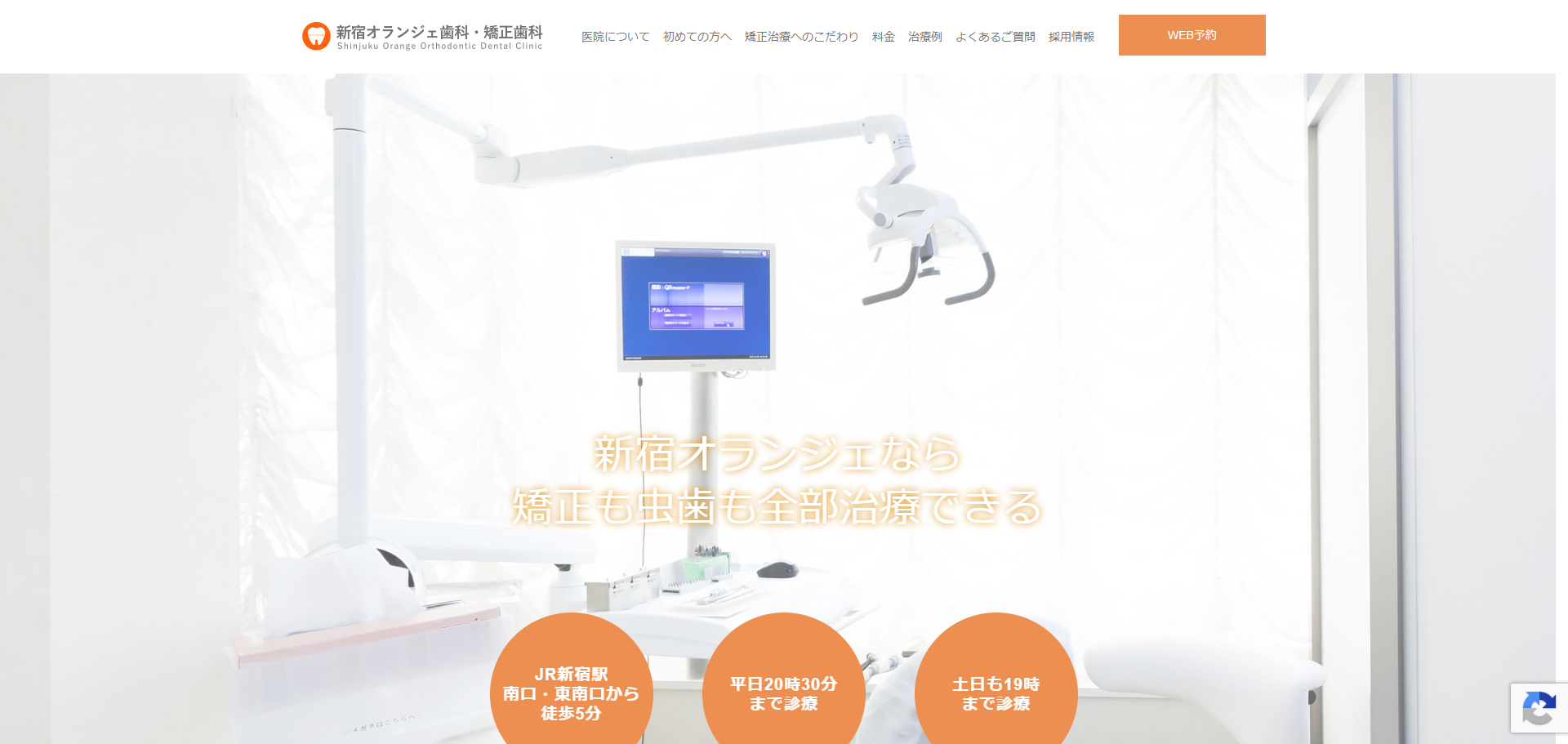 新宿オランジェ歯科・矯正歯科の公式サイト