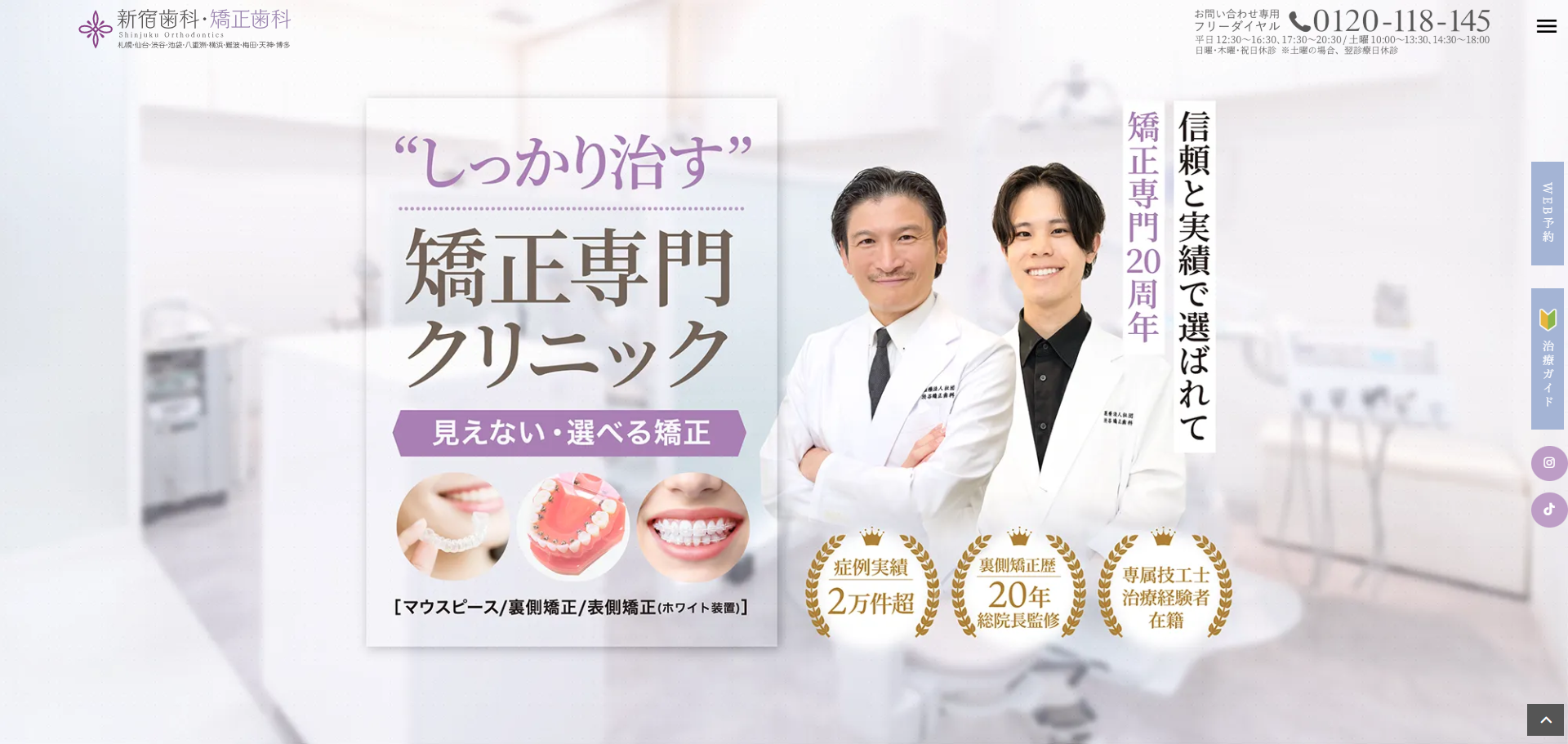 新宿歯科・矯正歯科の公式サイト