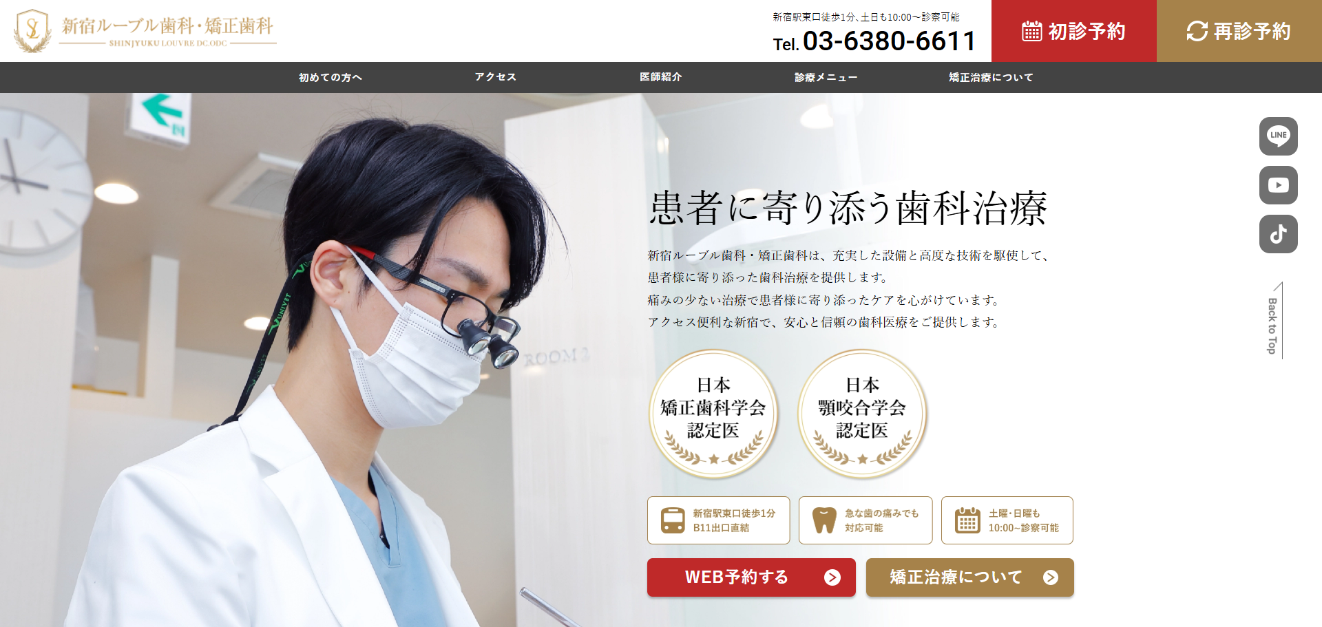 新宿ルーブル歯科・矯正歯科の公式サイト