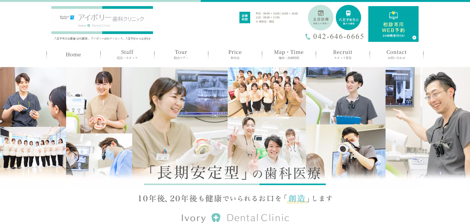 アイボリー歯科クリニックの公式サイト
