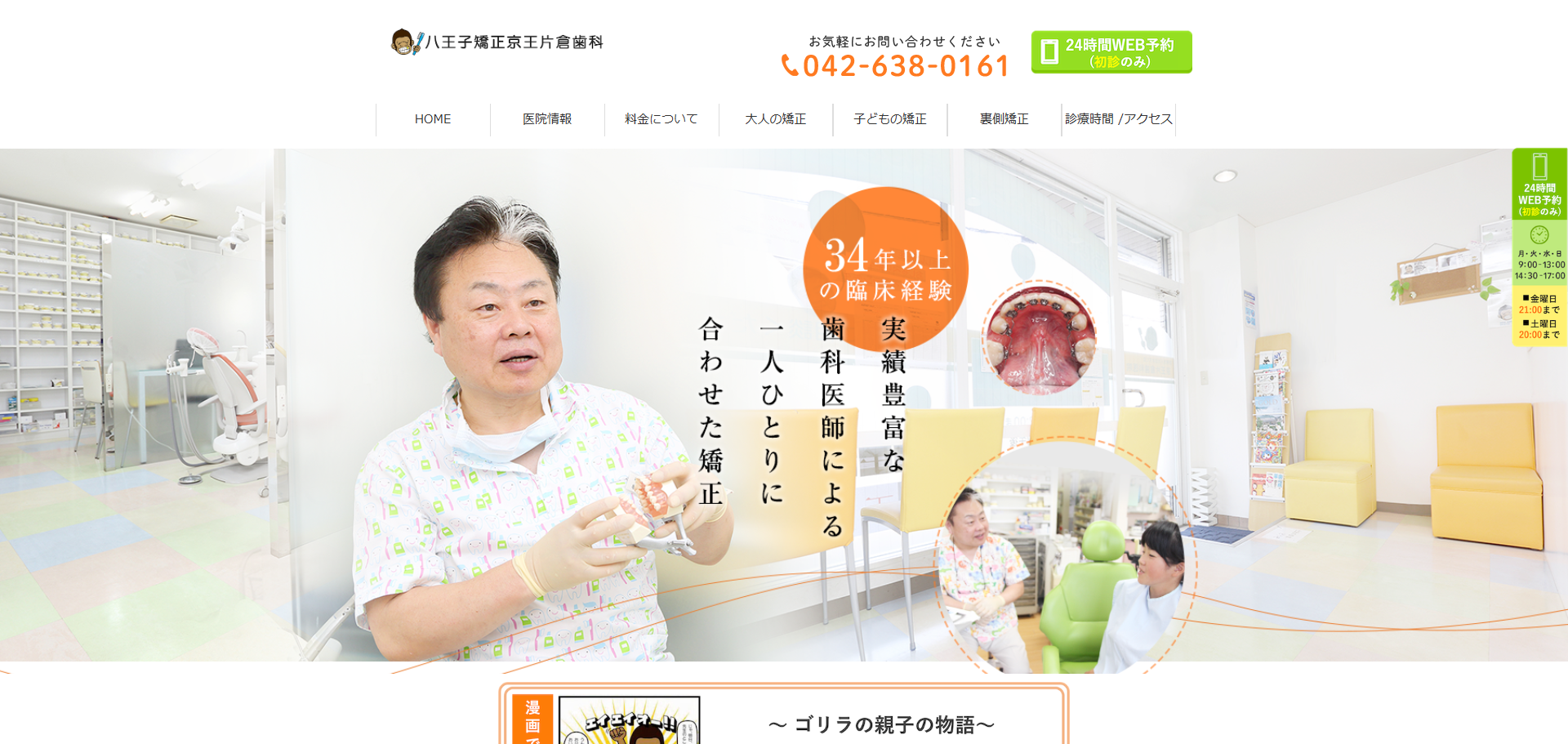 八王子矯正京王片倉歯科の公式サイト