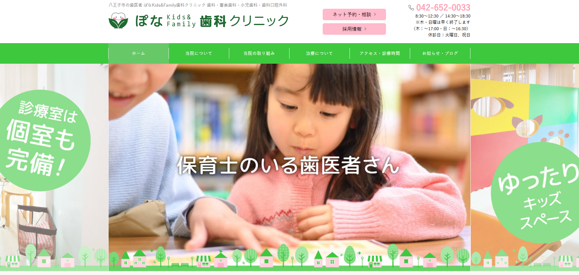ぽなKids&Family歯科クリニックの公式サイト