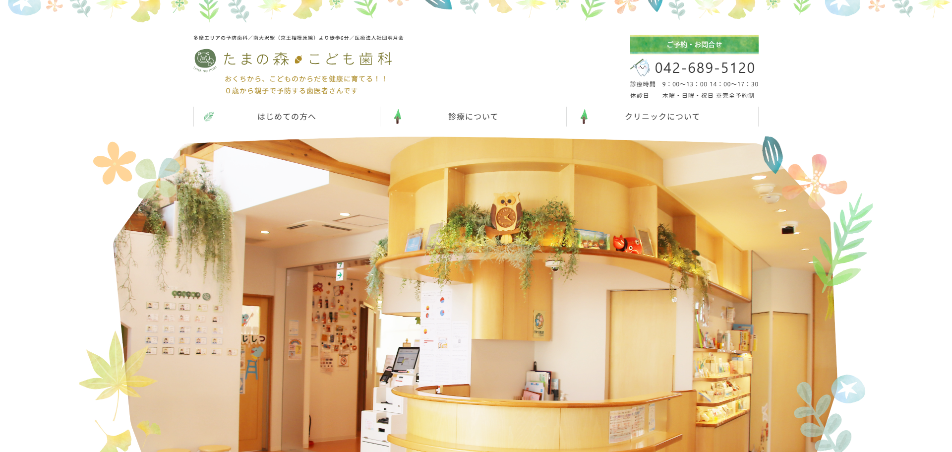 たまの森こども歯科の公式サイト