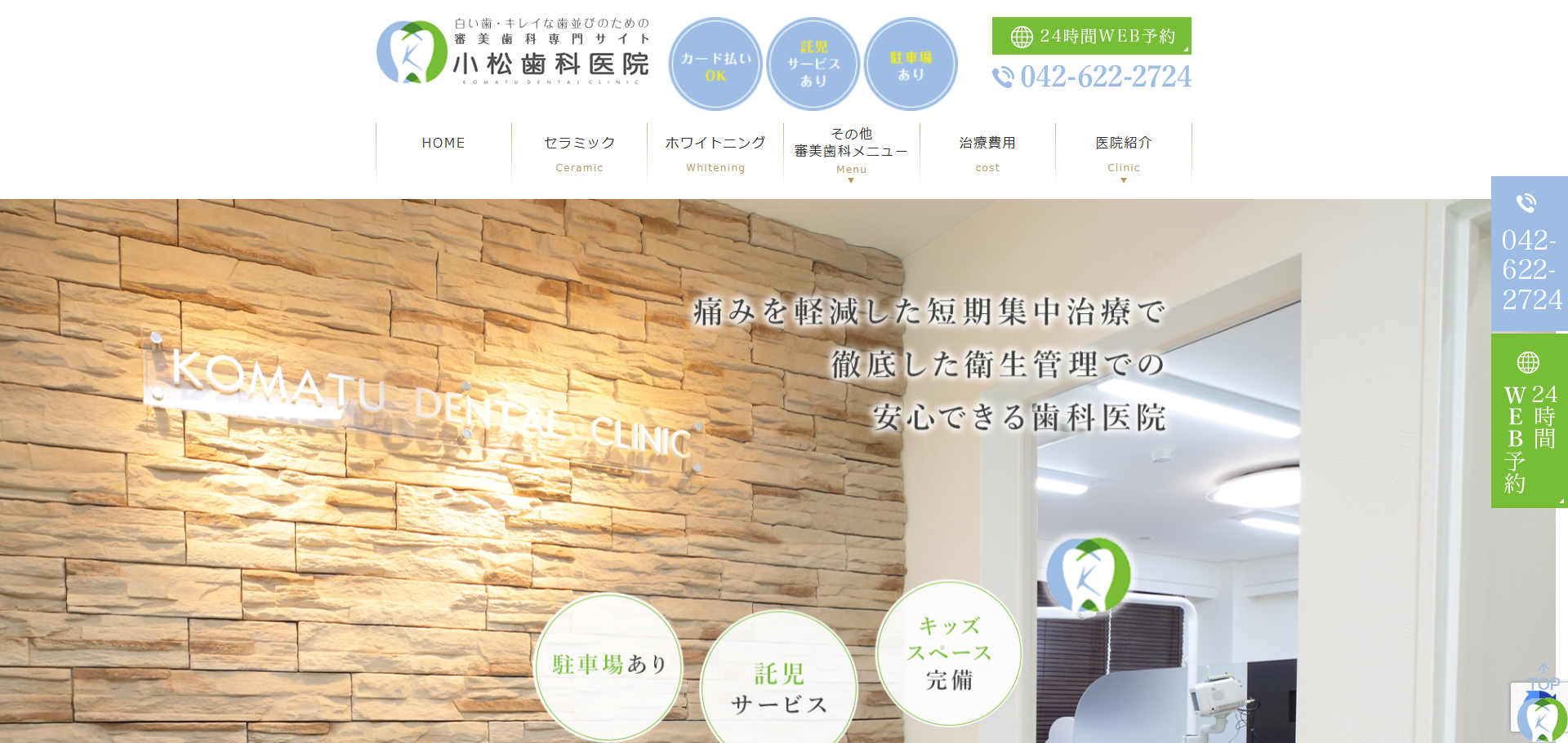小松歯科医院の公式サイト