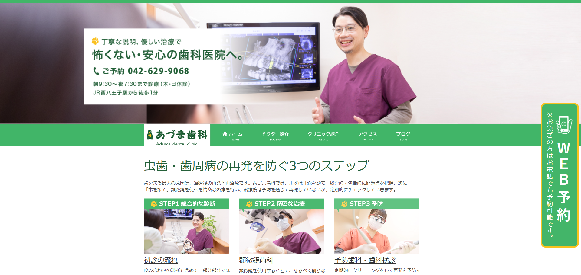 あづま歯科の公式サイト