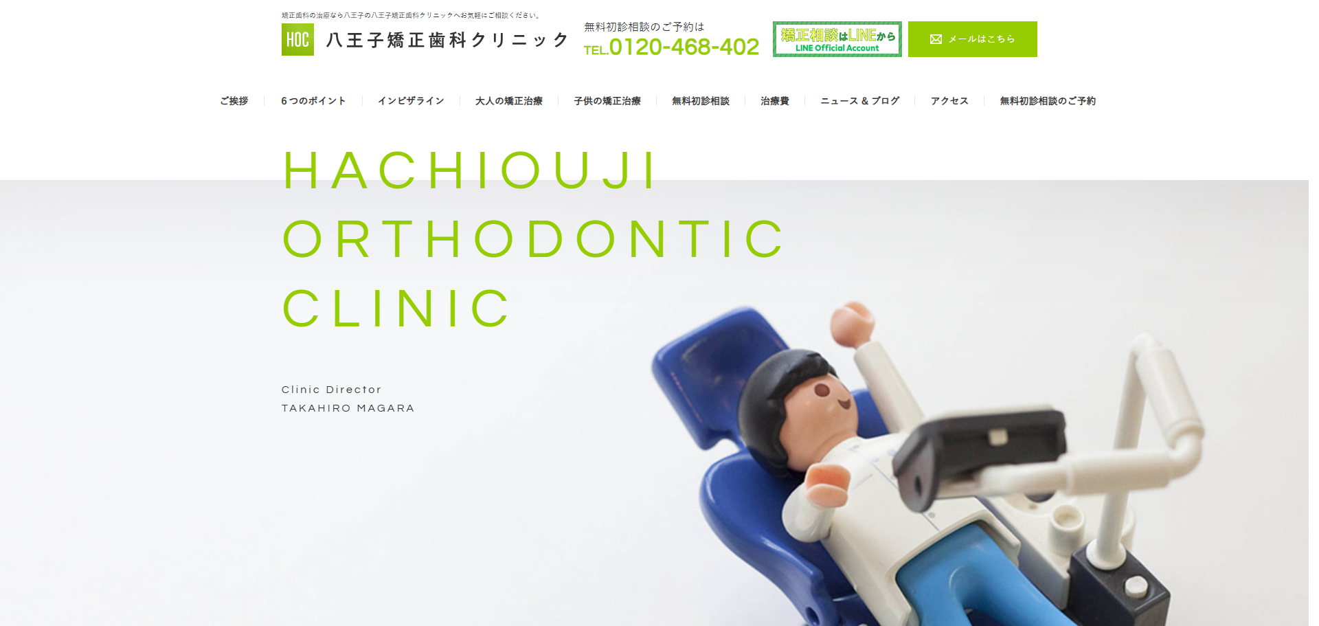 八王子矯正歯科クリニックの公式サイト