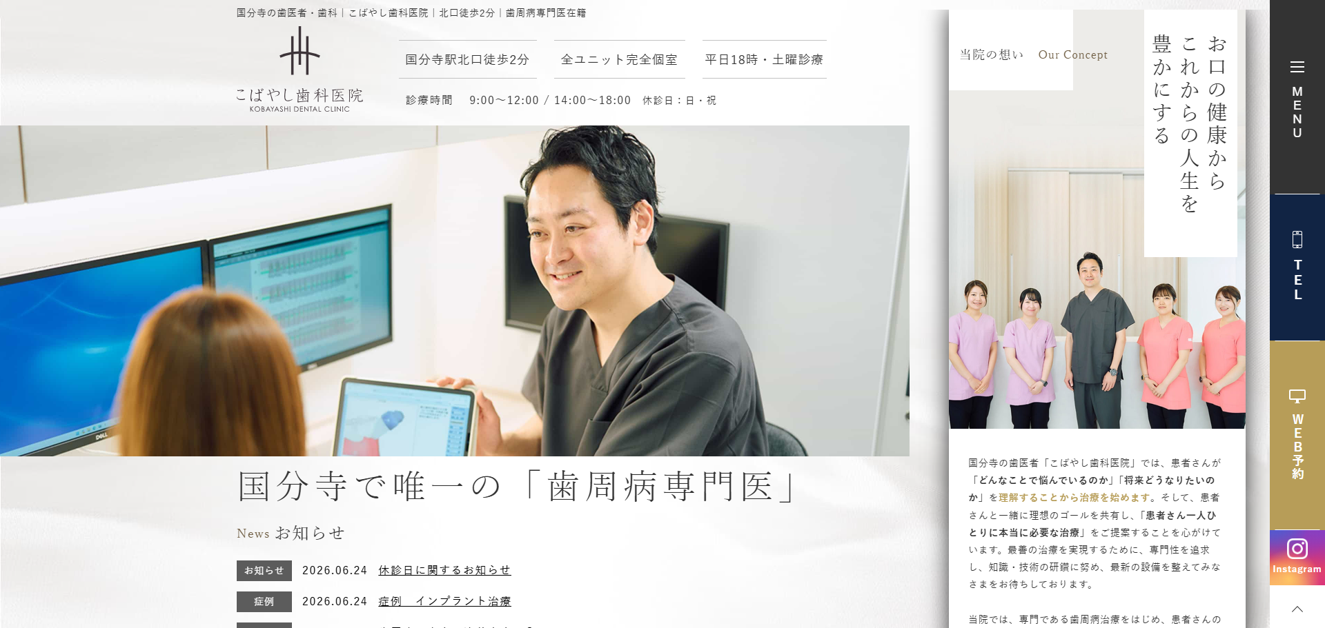 こばやし歯科医院の公式サイト