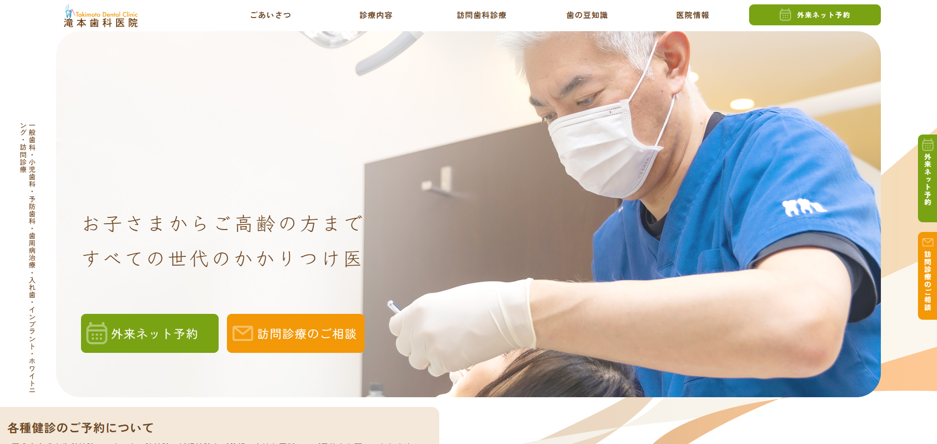 滝本歯科医院の公式サイト
