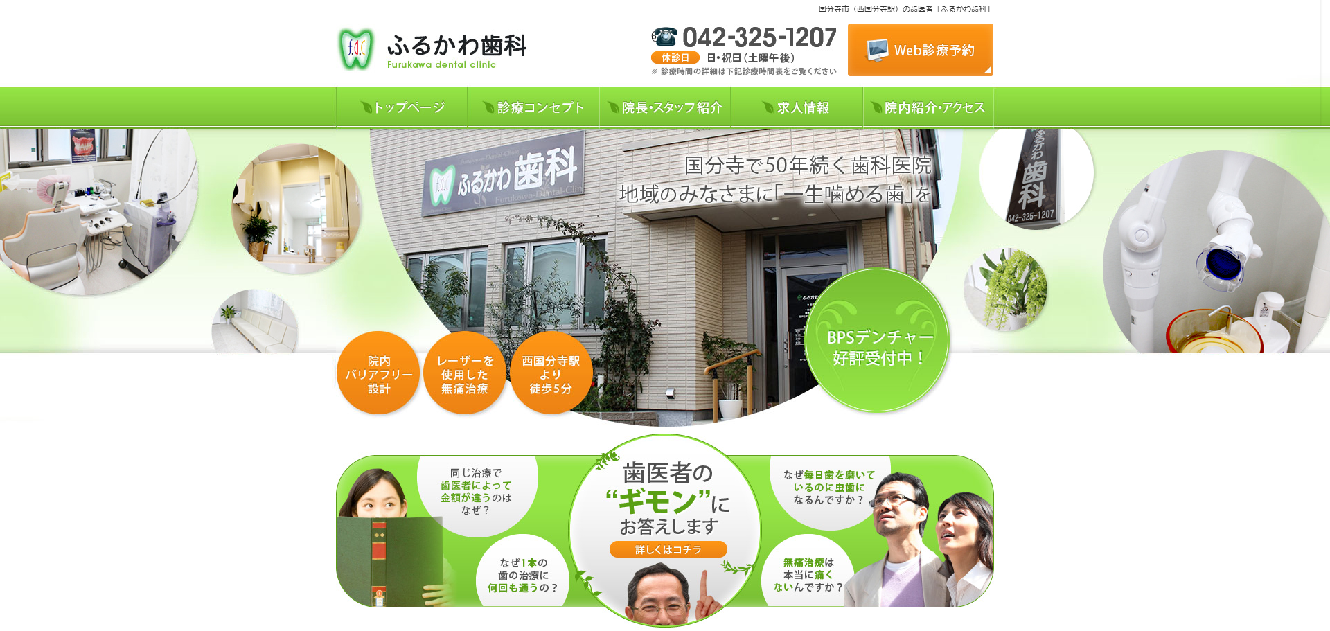 ふるかわ歯科の公式サイト