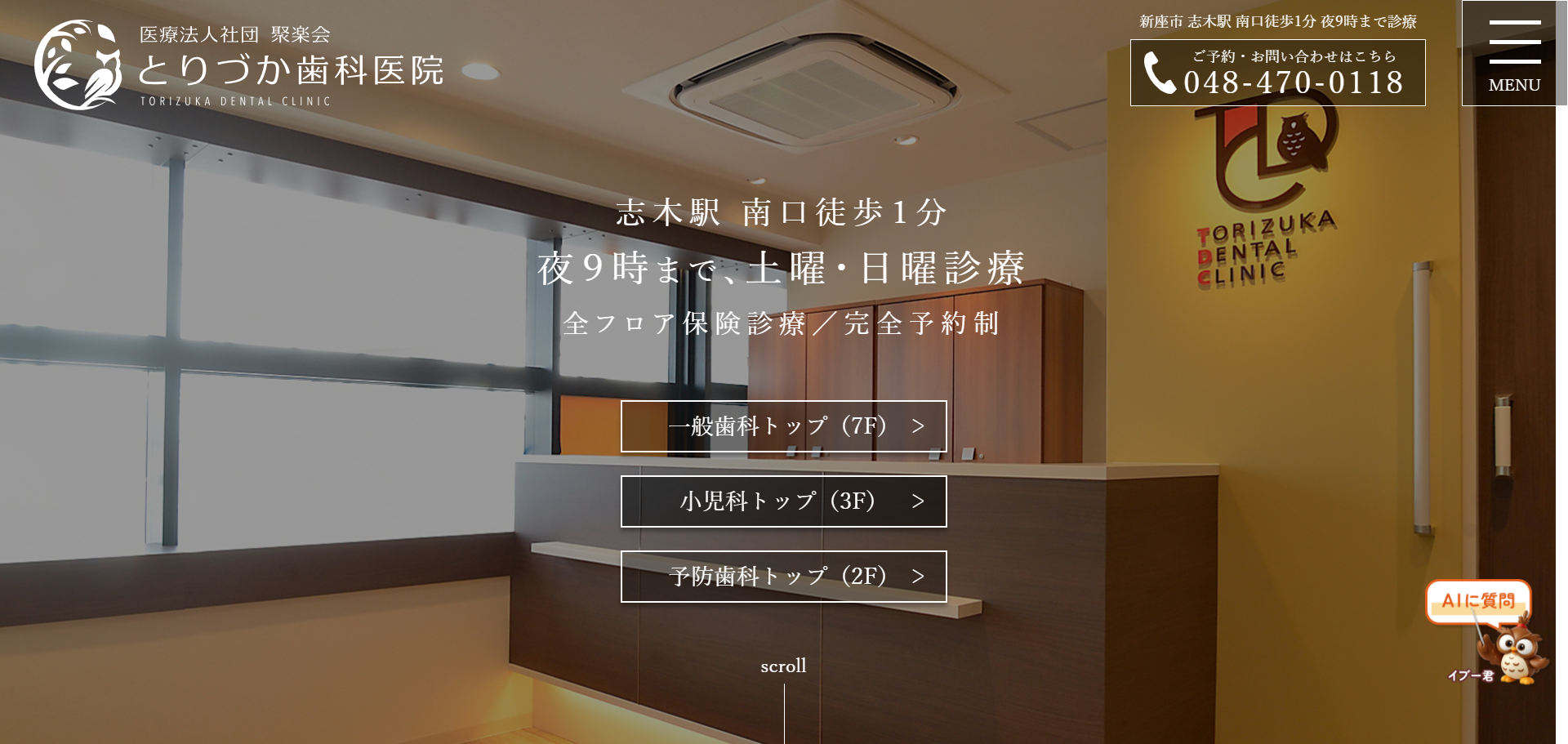 とりづか歯科医院の公式サイト