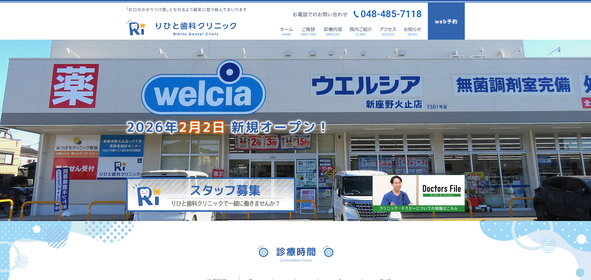 りひと歯科クリニックの公式サイト