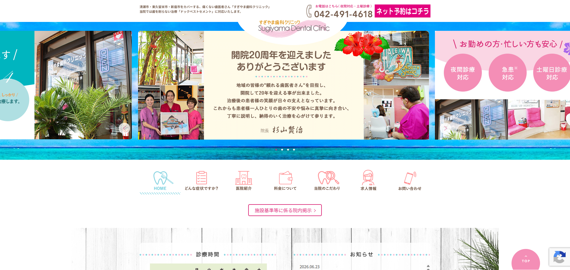 すぎやま歯科クリニックの公式サイト