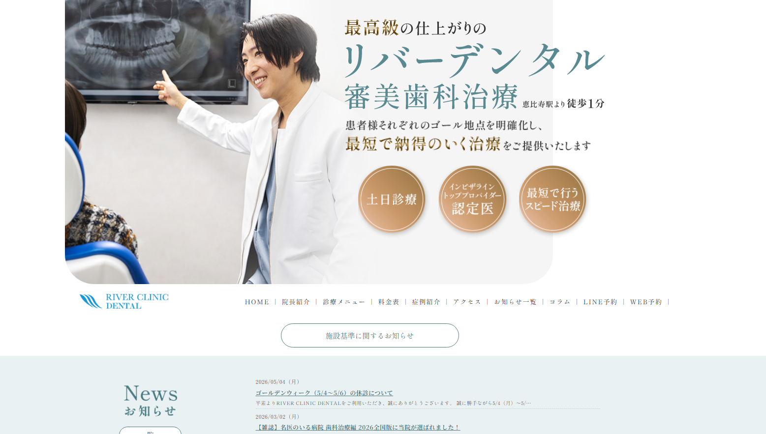 RIVER CLINIC DENTALの公式サイト