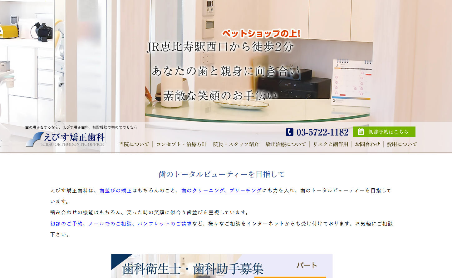 えびす矯正歯科の公式サイト