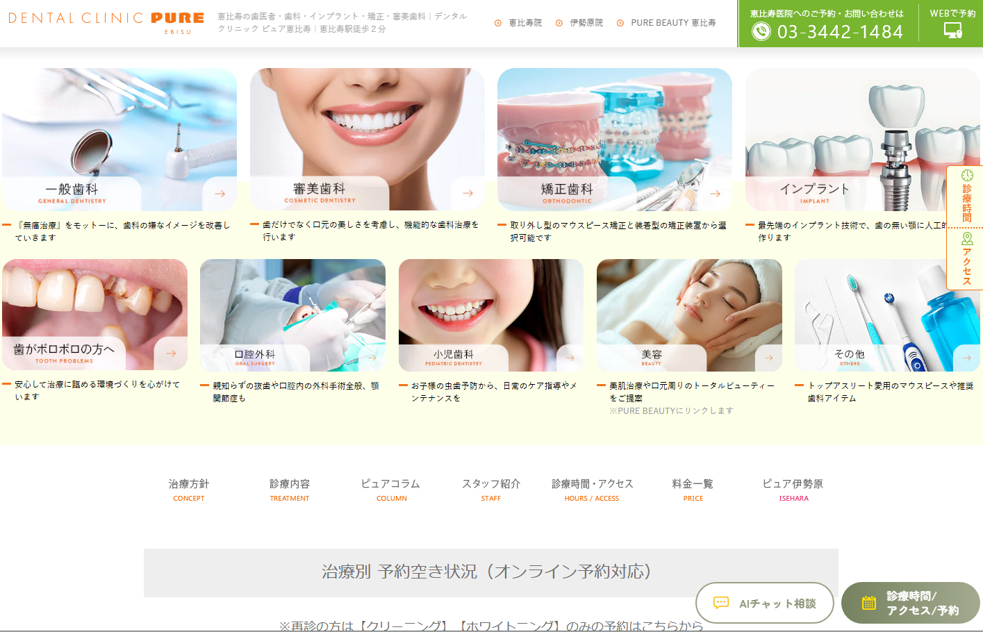 デンタルクリニック ピュア恵比寿の公式サイト