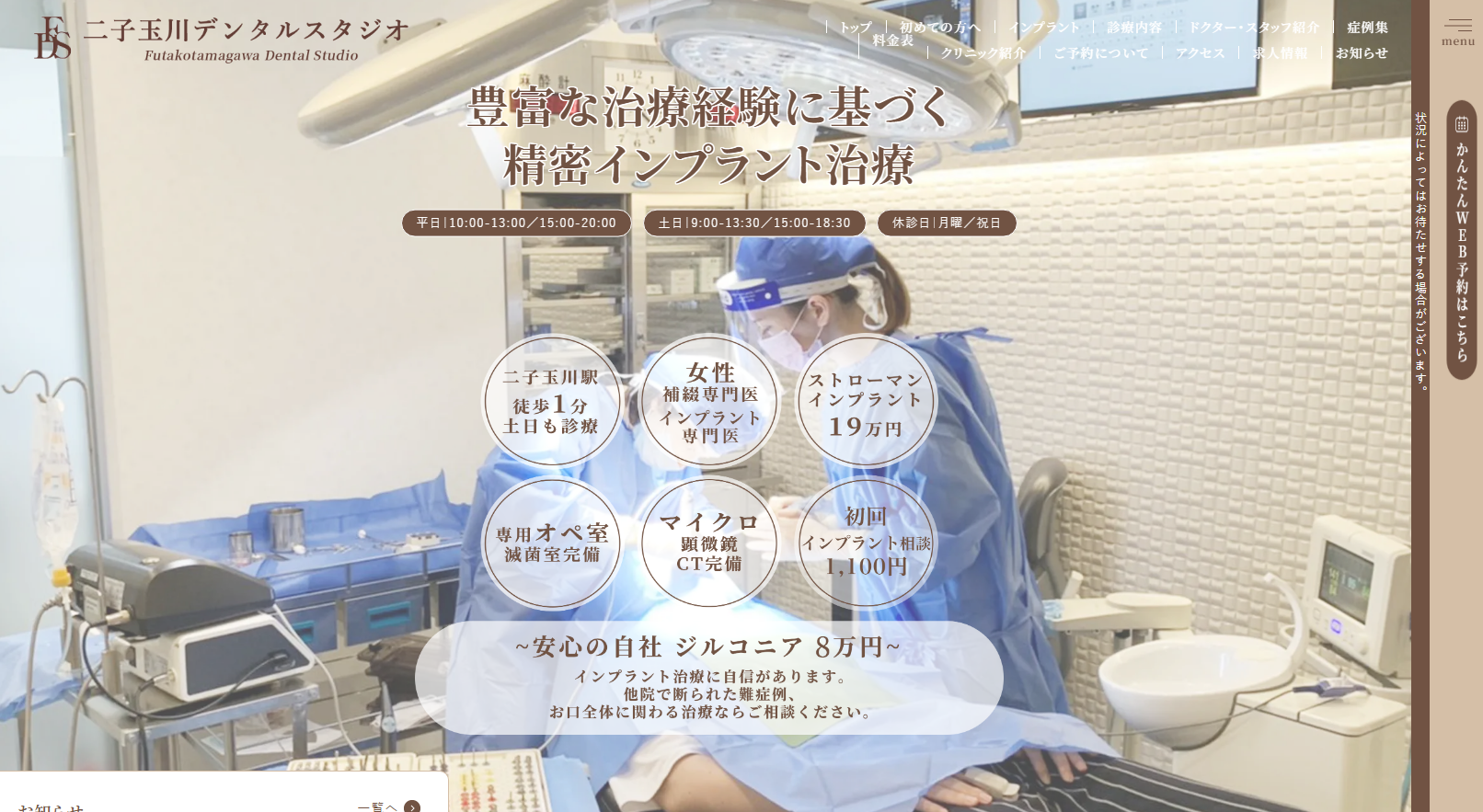 二子玉川デンタルスタジオの公式サイト