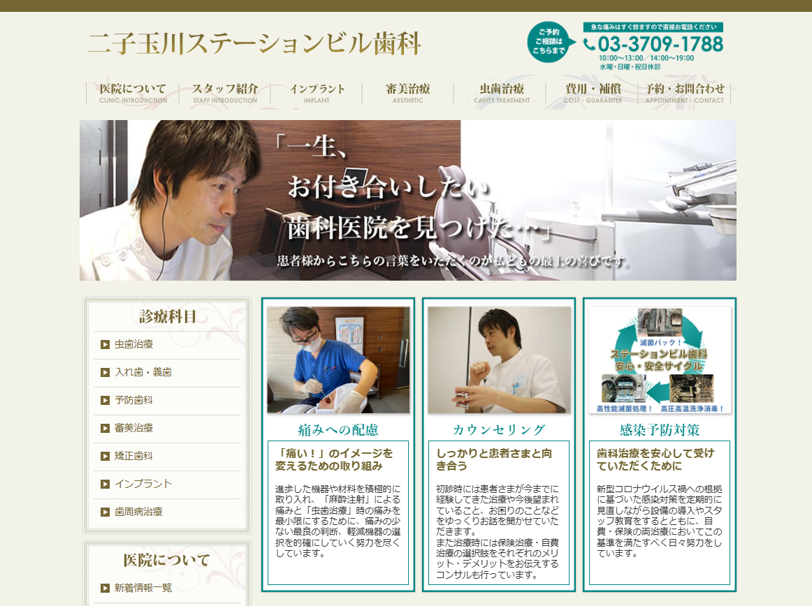 二子玉川ステーションビル歯科の公式サイト