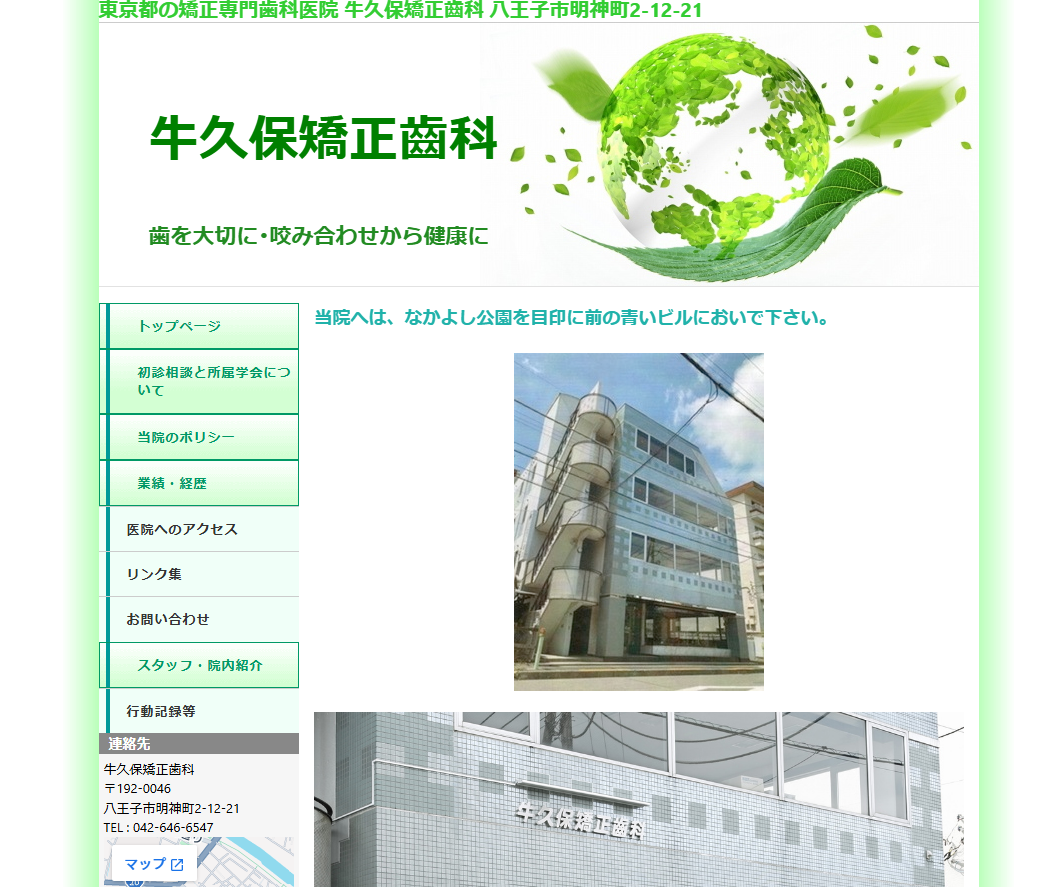 牛久保矯正歯科の公式サイト
